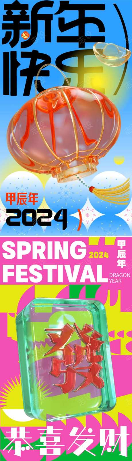 龙新年潮流海报-采灵感-https://www.cailinggan.com/