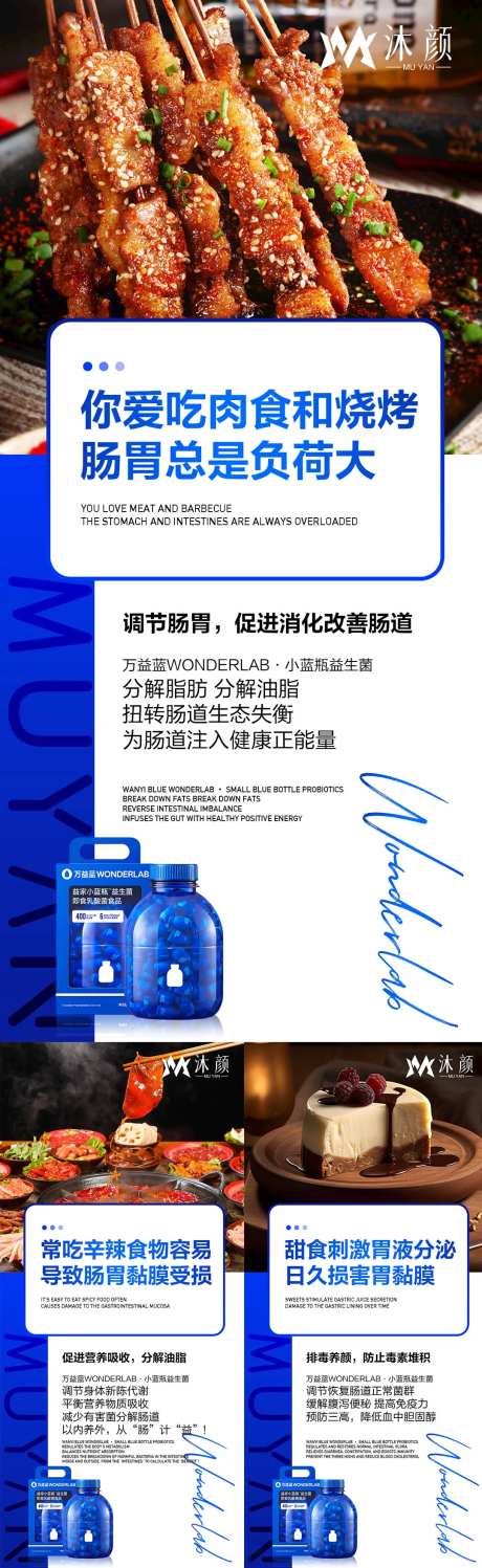 益生菌益生元瘦身减脂减肥海报-采灵感-https://www.cailinggan.com/