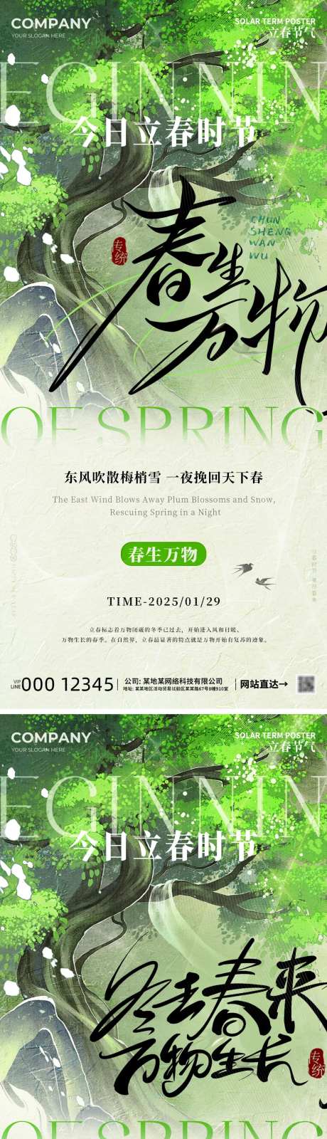 春生万物立春系列海报-采灵感-https://www.cailinggan.com/
