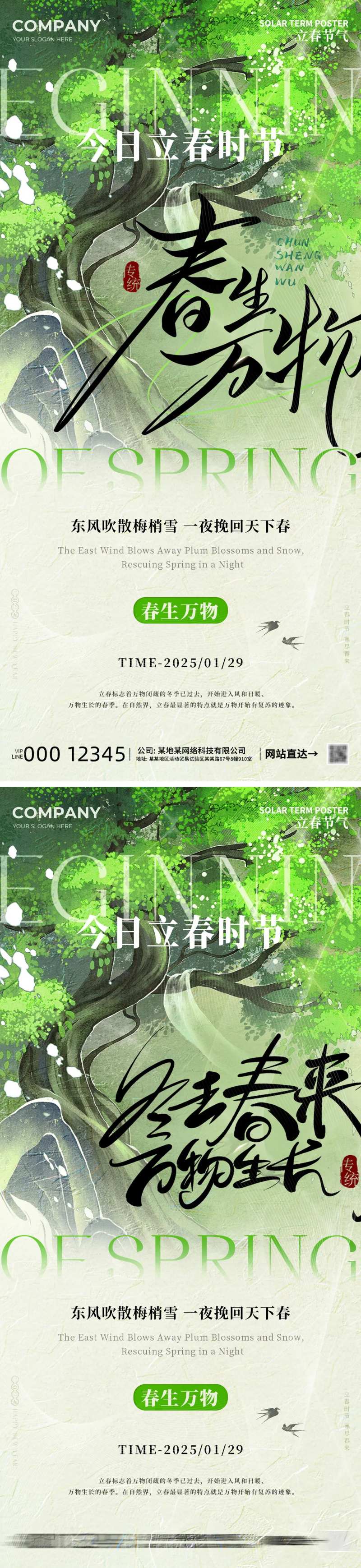 春生万物立春系列海报-采灵感-cailinggan.com