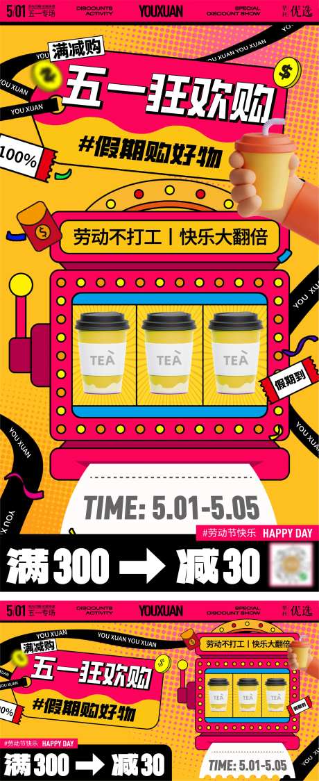 五一满减活动-采灵感-https://www.cailinggan.com/