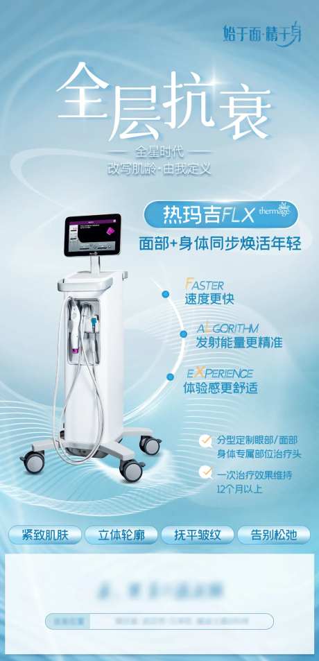 五代热玛吉海报-采灵感-https://www.cailinggan.com/