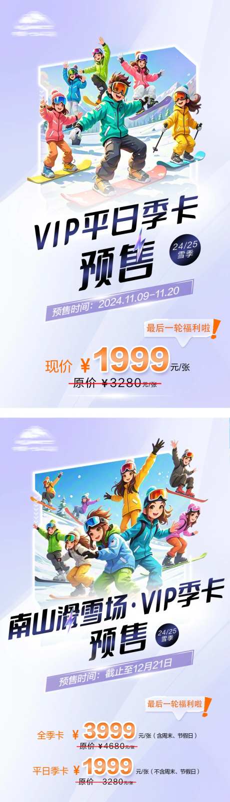 滑雪VIP会员充值活动海报-采灵感-https://www.cailinggan.com/