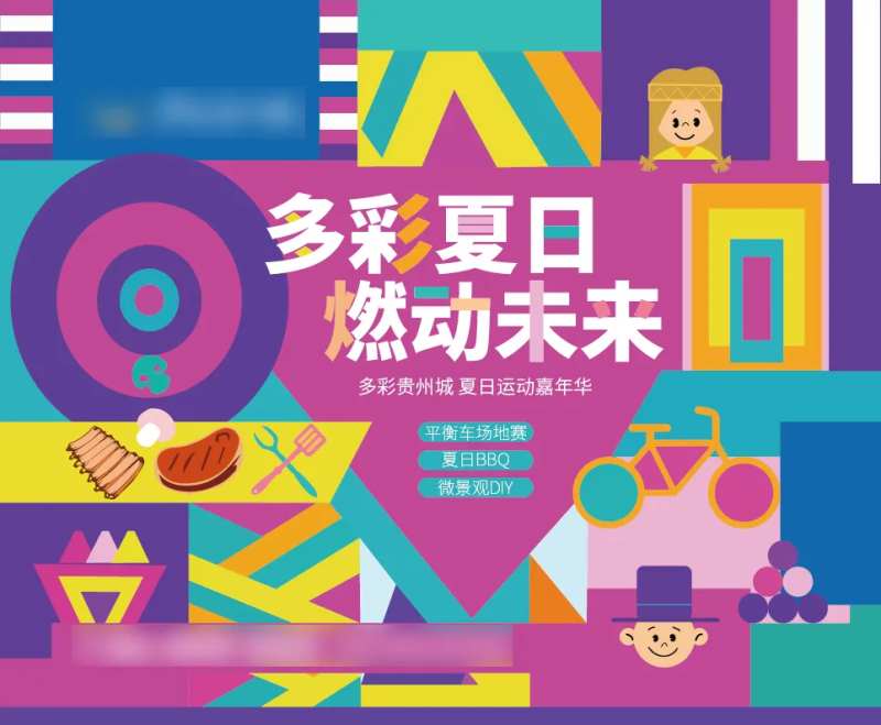 房地产周末儿童暖场活动展板-采灵感-cailinggan.com