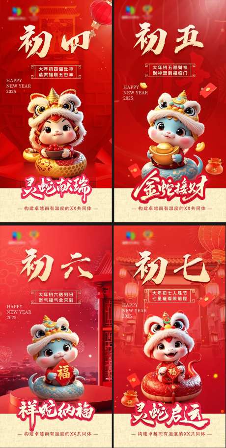 春节节气初四到初七-采灵感-https://www.cailinggan.com/