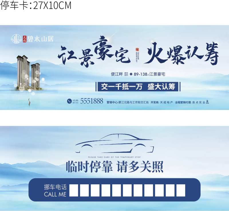 地产临时停车卡-采灵感-cailinggan.com