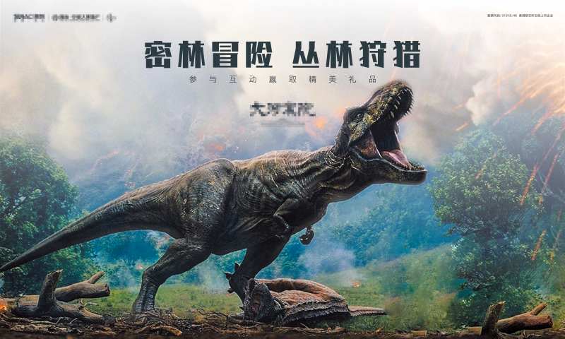 地产侏罗纪恐龙展冒险活动展板-采灵感-cailinggan.com