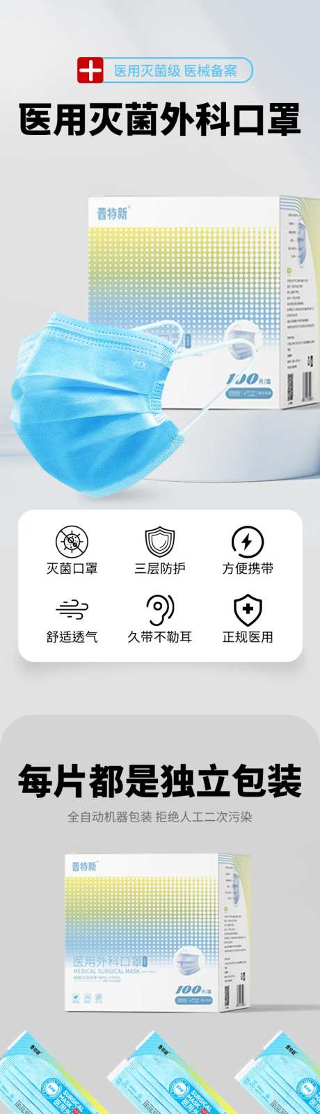 男生戴口罩医用口罩详情页设计-采灵感-https://www.cailinggan.com/