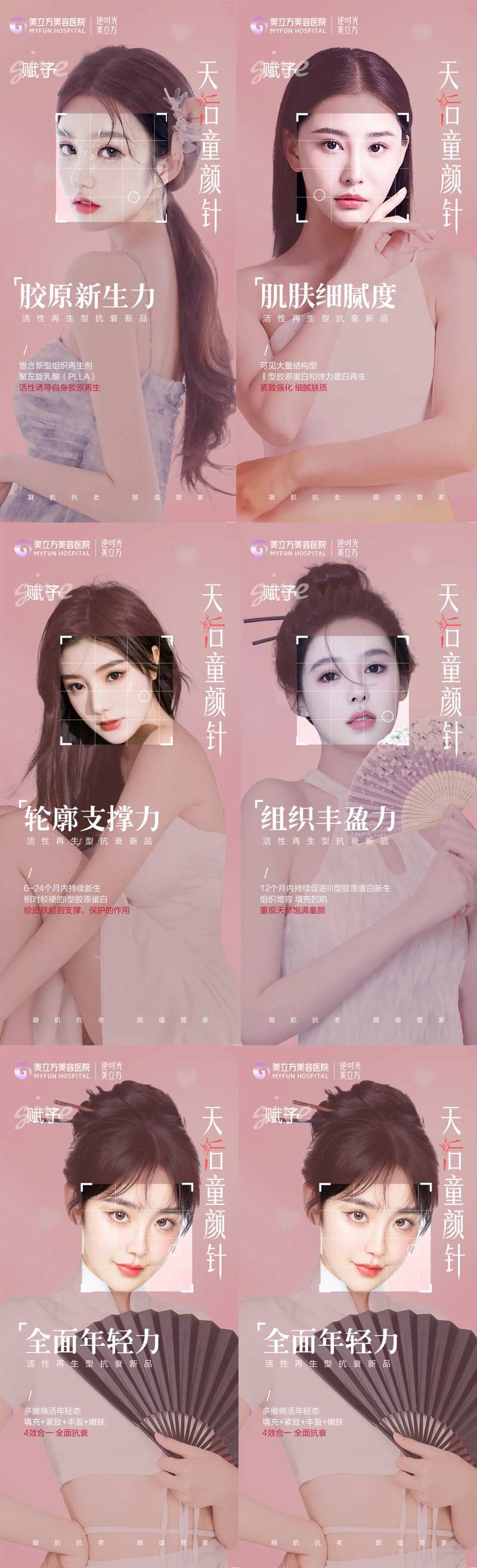 海报医美天后童颜针抗衰美女模特宫格-采灵感-cailinggan.com