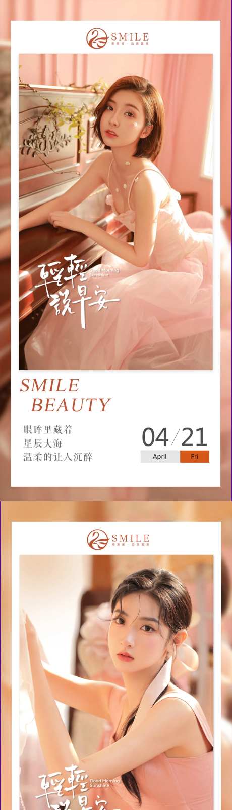 医美早安问候海报-采灵感-https://www.cailinggan.com/