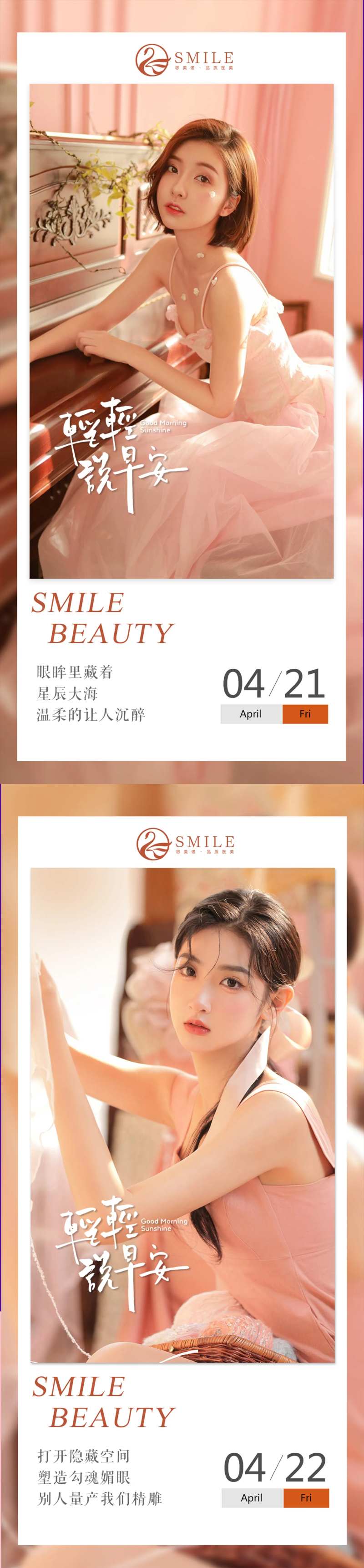 医美早安问候海报-采灵感-cailinggan.com
