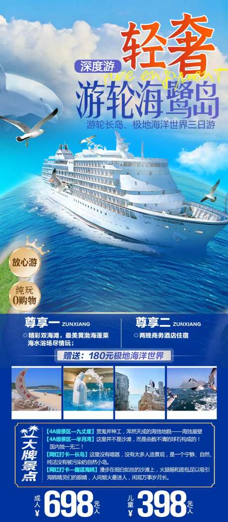 轻奢游轮海岛海报-采灵感-https://www.cailinggan.com/