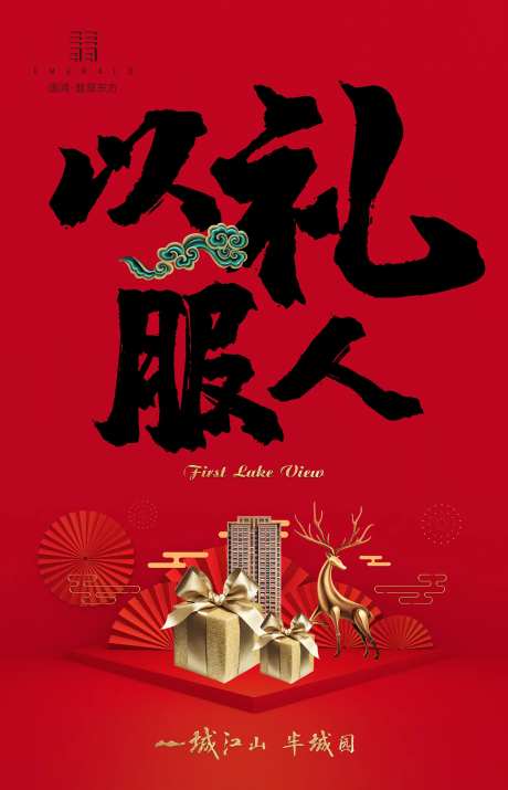 以理服人开年移动端海报-采灵感-https://www.cailinggan.com/