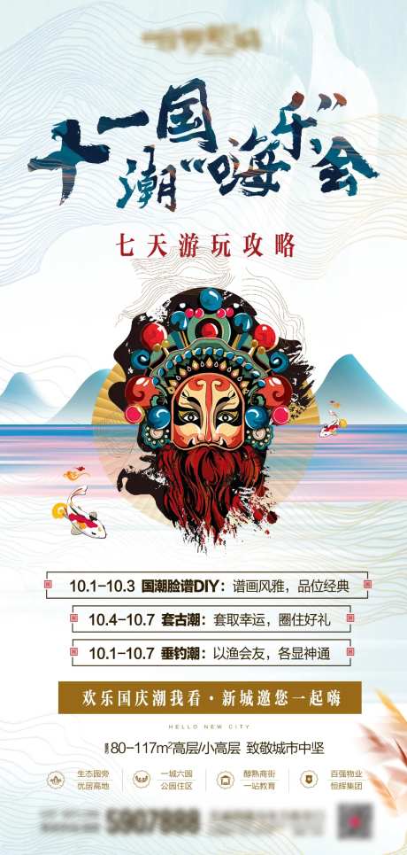 十一国朝海报-采灵感-https://www.cailinggan.com/