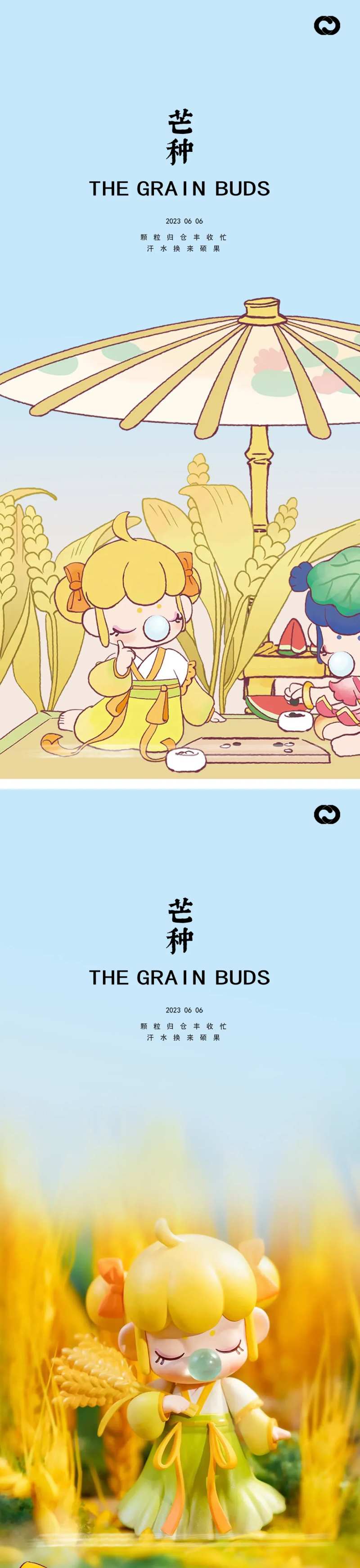 芒种24节气麦穗插画海报-采灵感-cailinggan.com