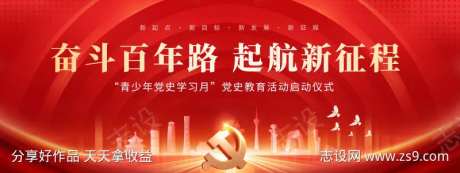 党史学习背景板-采灵感-https://www.cailinggan.com/