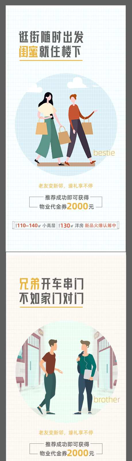 地产老带新扁平风插画微信海报-采灵感-https://www.cailinggan.com/