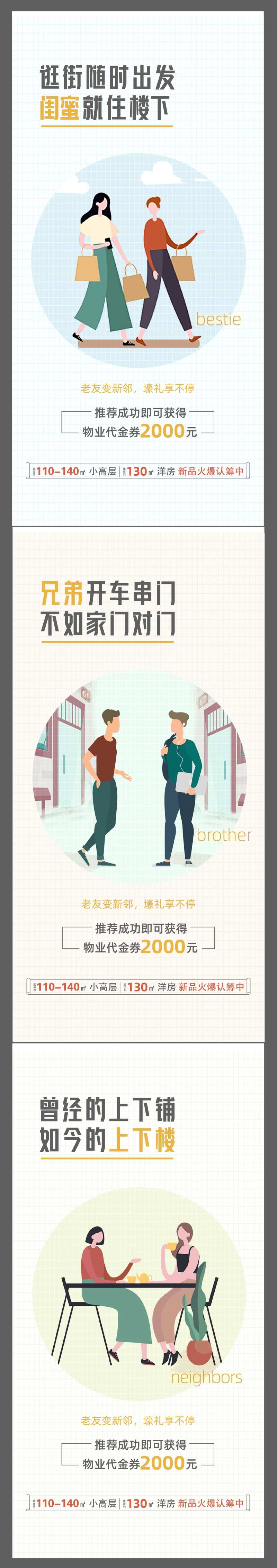 地产老带新扁平风插画微信海报-采灵感-cailinggan.com