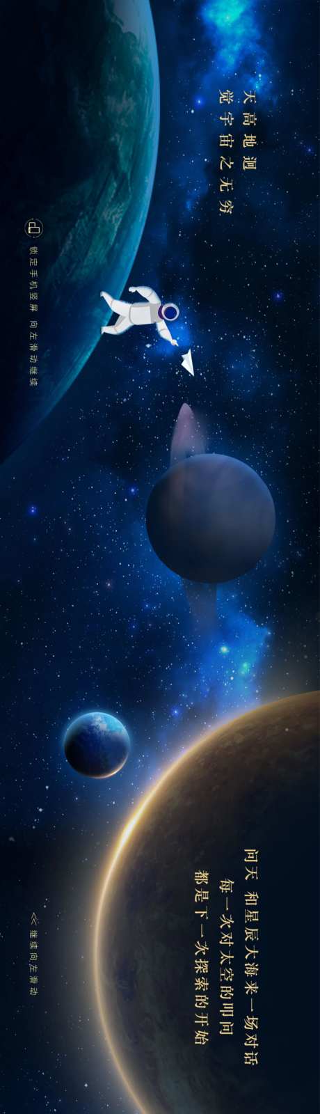 火箭探索星空长图-采灵感-https://www.cailinggan.com/