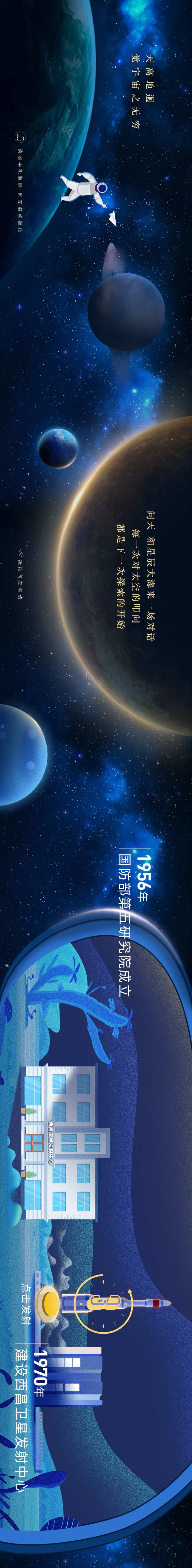 火箭探索星空长图-采灵感-cailinggan.com
