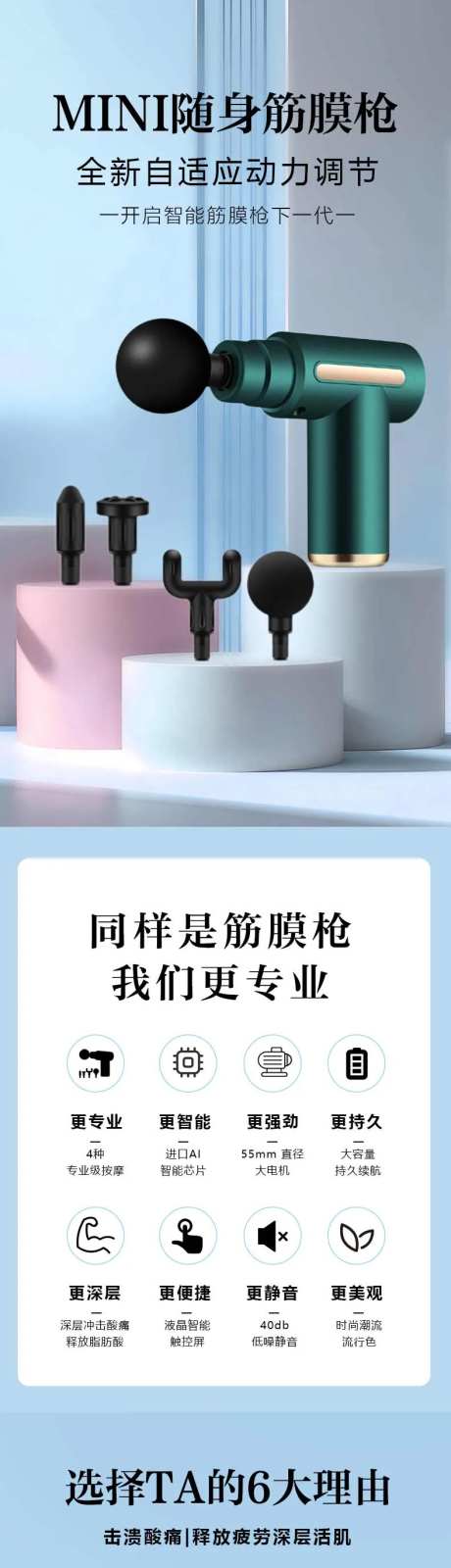 筋膜枪详情页-采灵感-https://www.cailinggan.com/