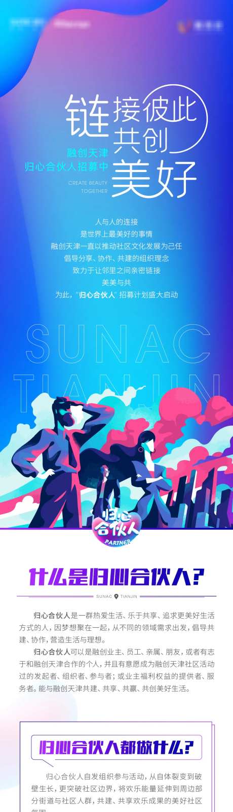 地产合伙人招募海报长图-采灵感-https://www.cailinggan.com/