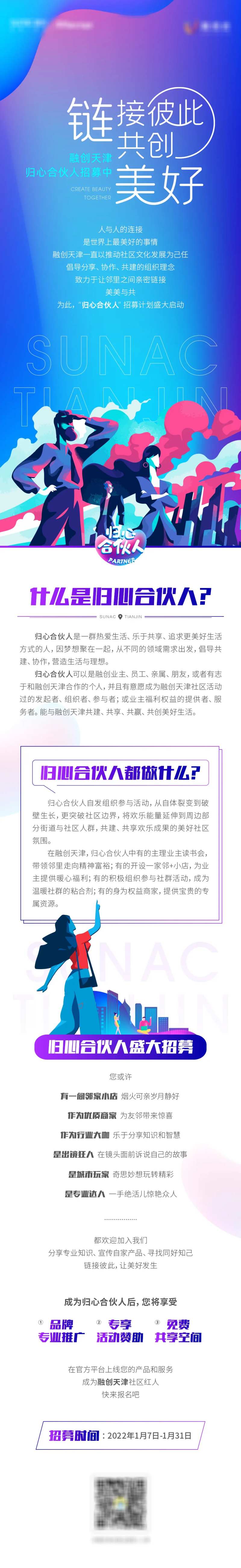 地产合伙人招募海报长图-采灵感-cailinggan.com