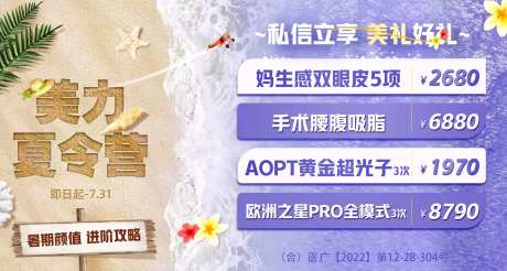 医美暑期活动海报-采灵感-https://www.cailinggan.com/