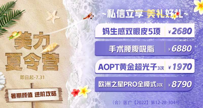医美暑期活动海报-采灵感-cailinggan.com