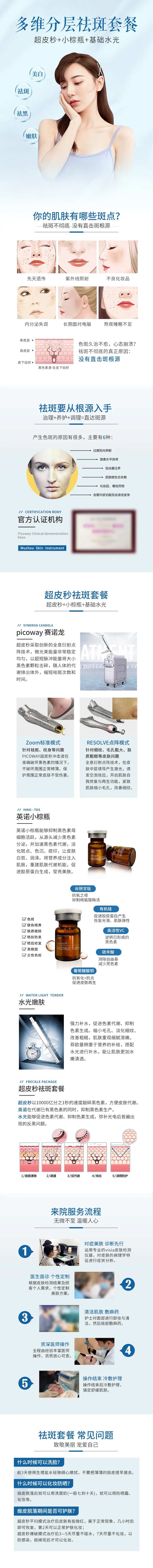 多维分层祛斑套餐-采灵感-cailinggan.com