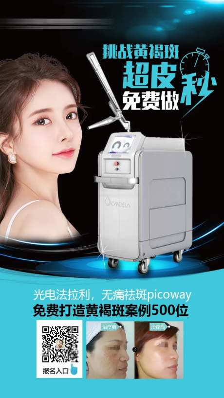 医美超皮秒海报-采灵感-https://www.cailinggan.com/