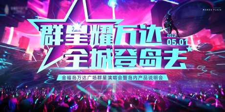 地产演唱会活动-采灵感-https://www.cailinggan.com/