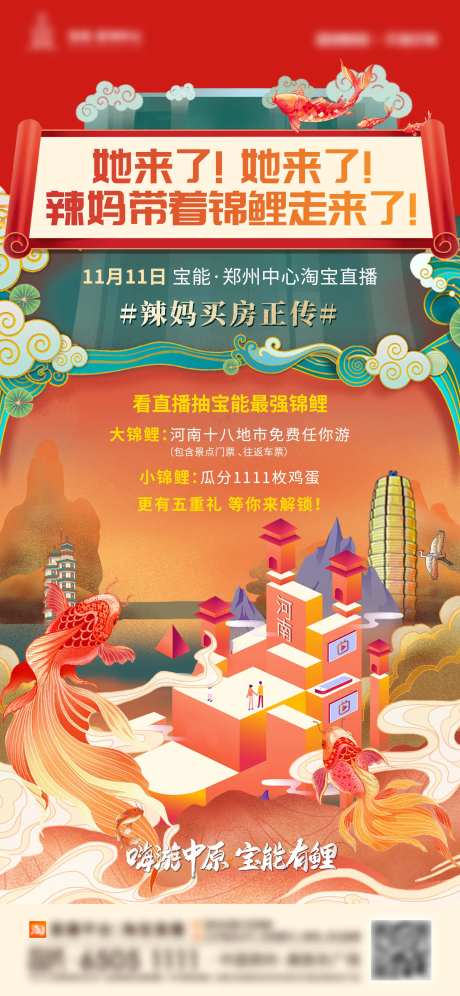 看直播赢锦鲤海报-采灵感-https://www.cailinggan.com/