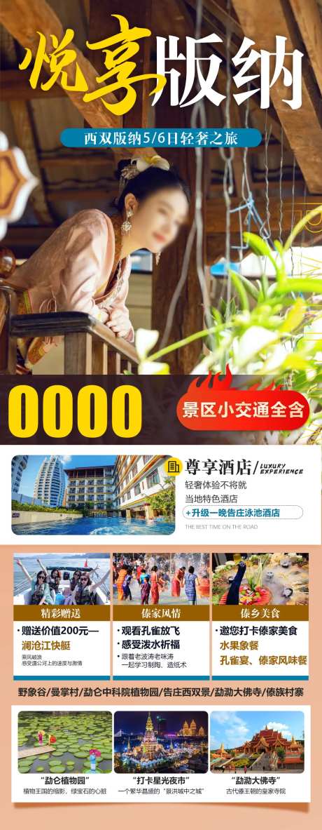 直飞版纳旅游海报-采灵感-https://www.cailinggan.com/