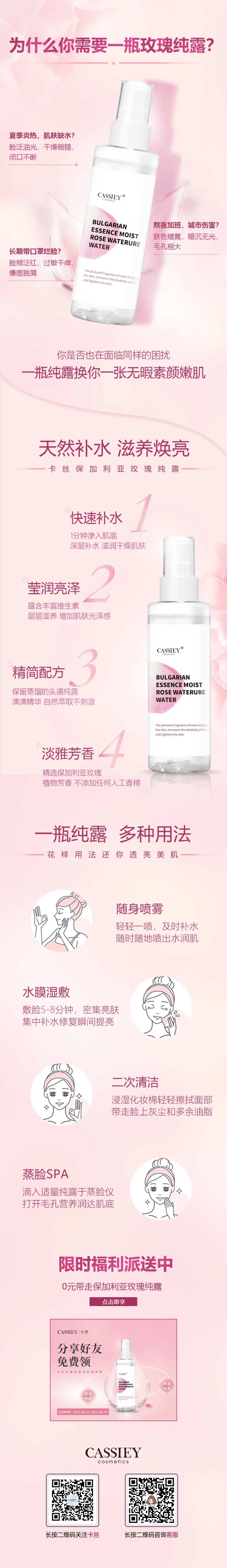 纯露详情页-采灵感-cailinggan.com