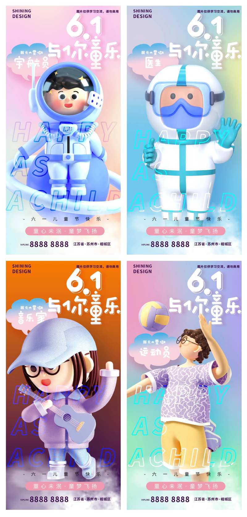 C4D儿童节宇航员医护人员系列海报-采灵感-cailinggan.com