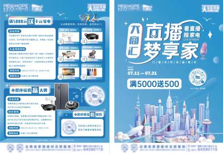 家居建材直播节DM宣传单-采灵感-https://www.cailinggan.com/