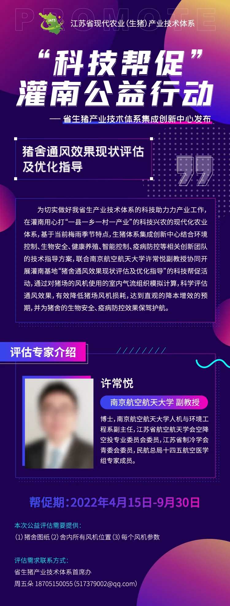 科技帮促公益行动海报-采灵感-cailinggan.com