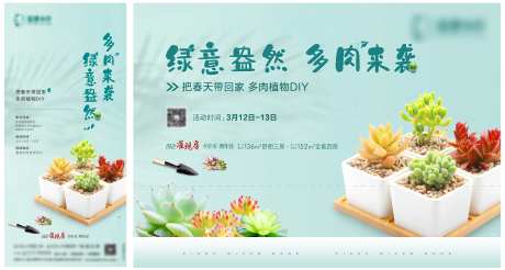 地产绿植DIY暖场活动-采灵感-https://www.cailinggan.com/