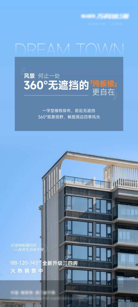 地产楼栋价值点海报-采灵感-https://www.cailinggan.com/