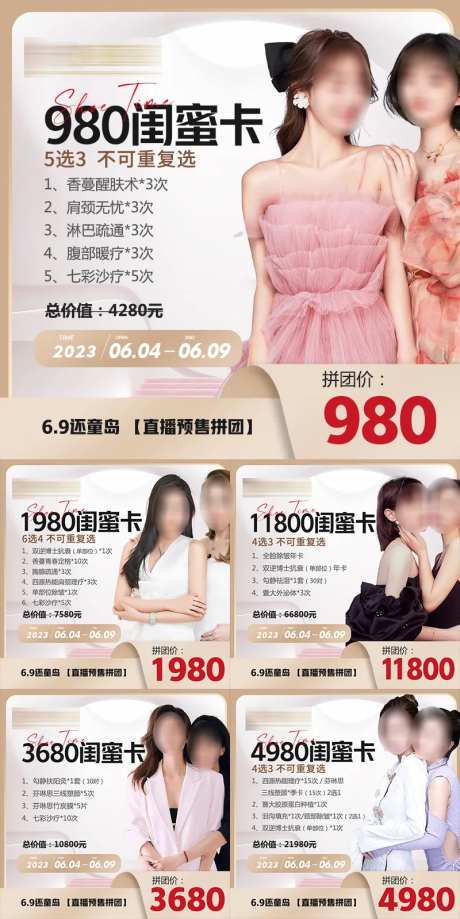 医美轻奢直播拼团电商图系列-采灵感-https://www.cailinggan.com/