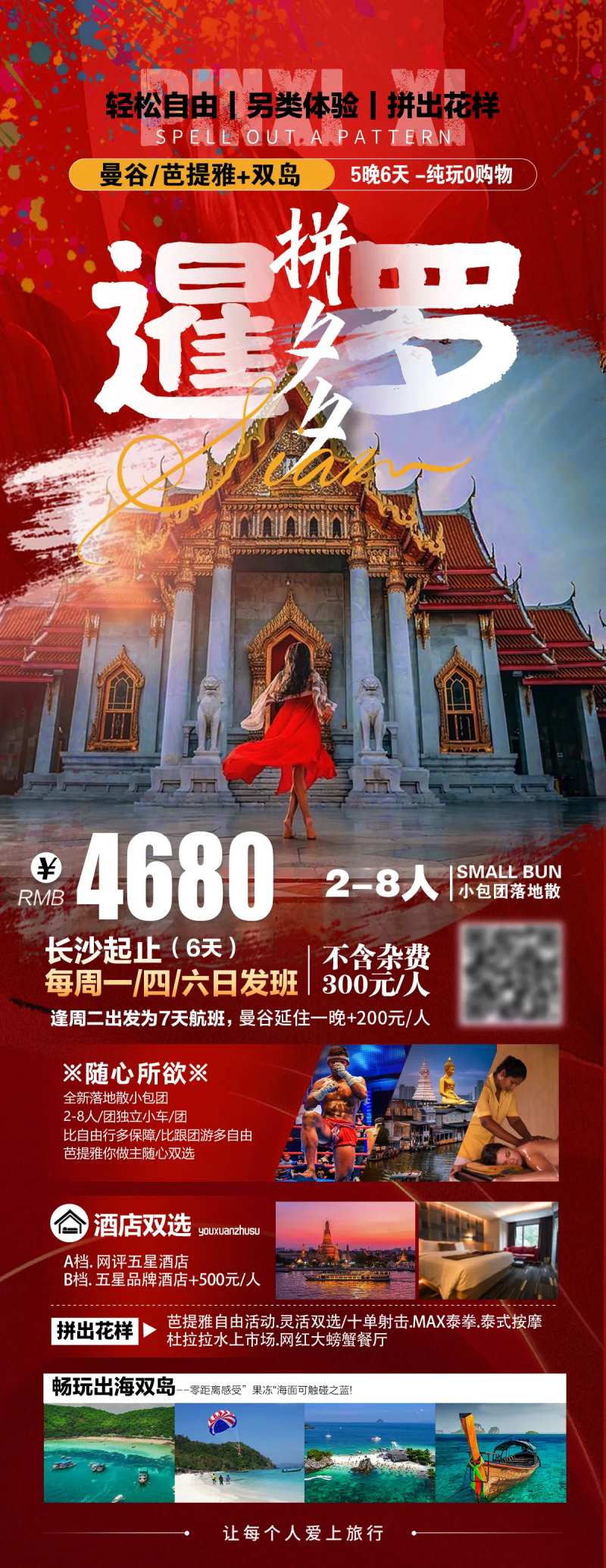 泰国暹罗旅游海报-采灵感-cailinggan.com