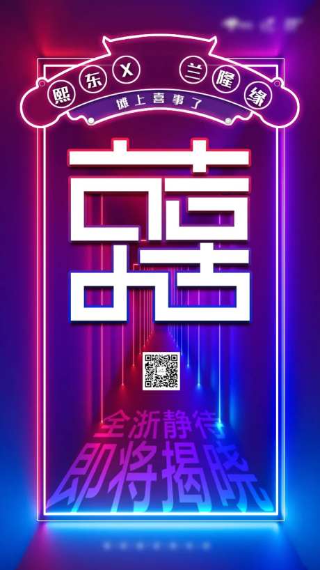 炫彩炫丽霓虹灯移动端海报-采灵感-https://www.cailinggan.com/