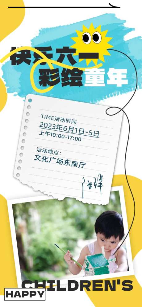 六一彩绘活动-采灵感-https://www.cailinggan.com/