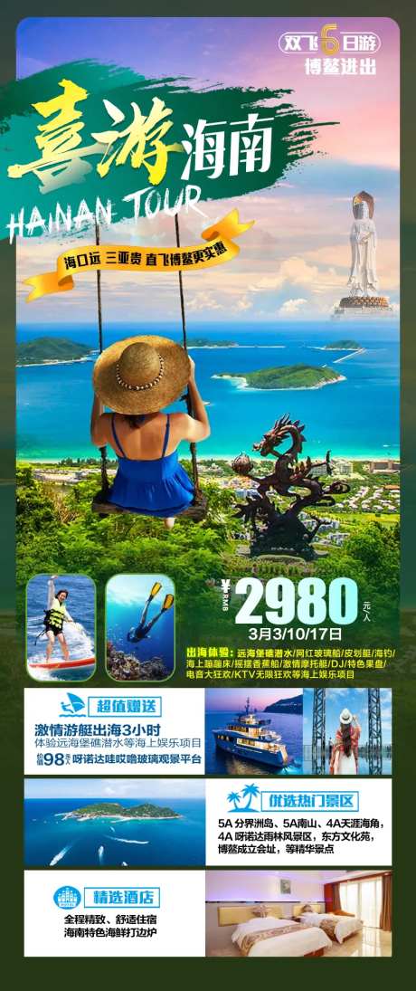 海南旅游海报-采灵感-https://www.cailinggan.com/