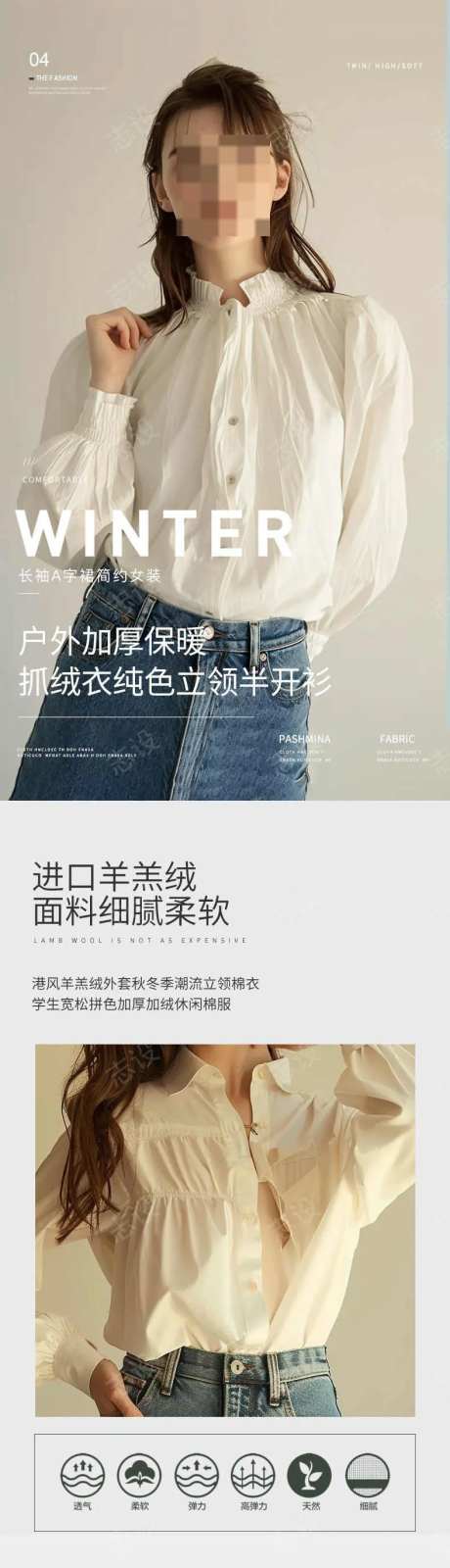 简约大气女装休闲衬衫搭配详情页-采灵感-https://www.cailinggan.com/