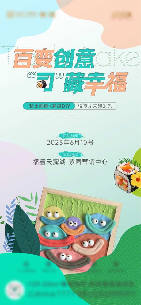 地产寿司黏土画-采灵感-https://www.cailinggan.com/