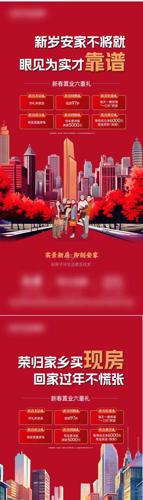 新春置业六重礼-采灵感-https://www.cailinggan.com/