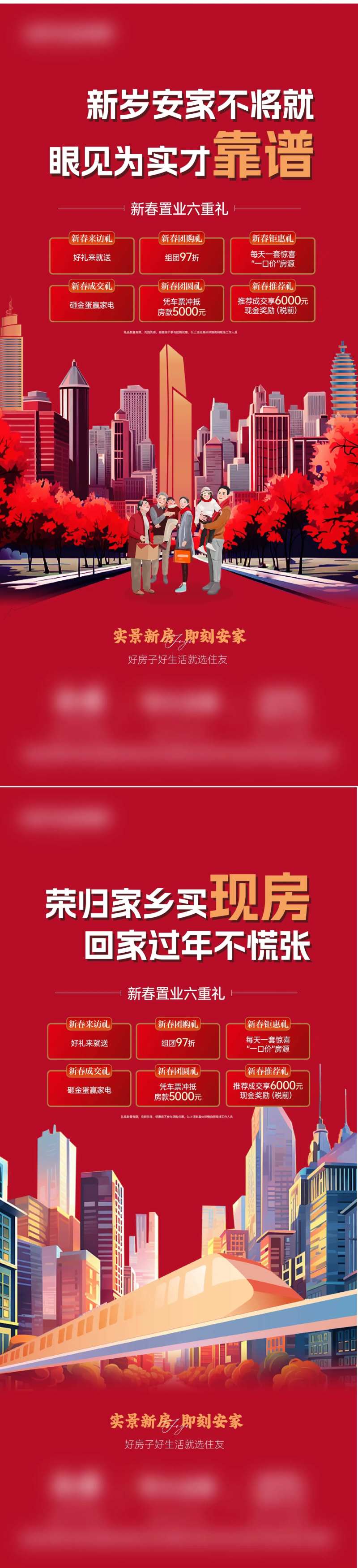 新春置业六重礼-采灵感-cailinggan.com