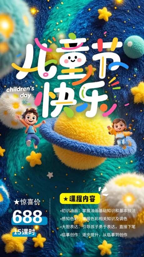 儿童节绘画课程促销海报-采灵感-https://www.cailinggan.com/
